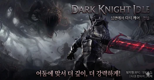 Dark Knight Idle : Idle RPG Mod