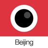 模擬北京