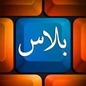 كيبورد بلاس العربي - tangentbord plus arabiska