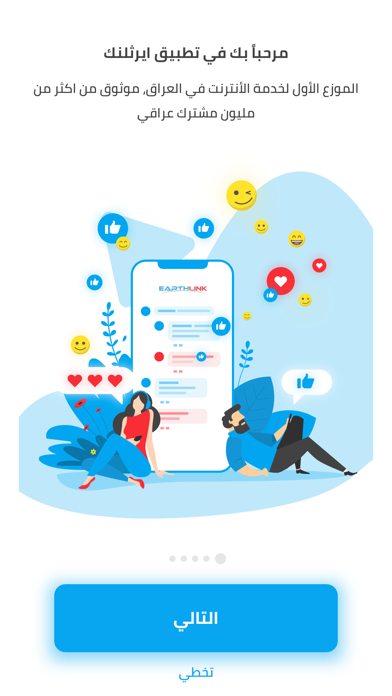 Earthlink ايرثلنك