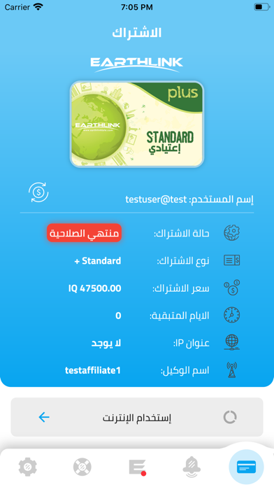 Earthlink ايرثلنك