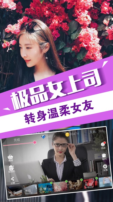 我的总裁女友-随身女友养成游戏