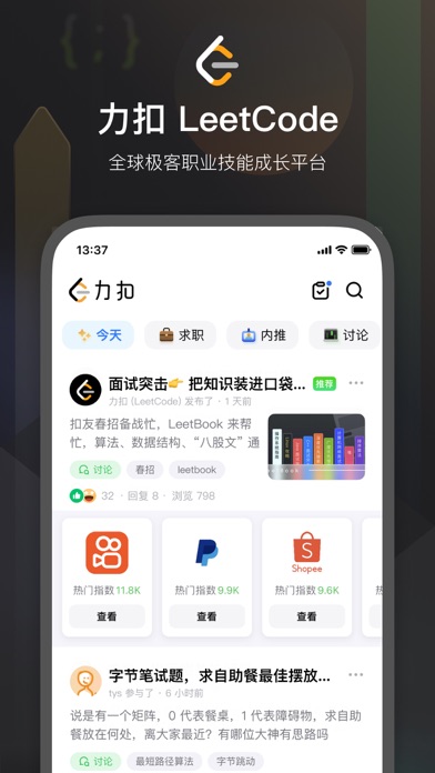 力扣 LeetCode - 算法编程职业成长社区