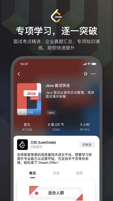 力扣 LeetCode - 算法编程职业成长社区