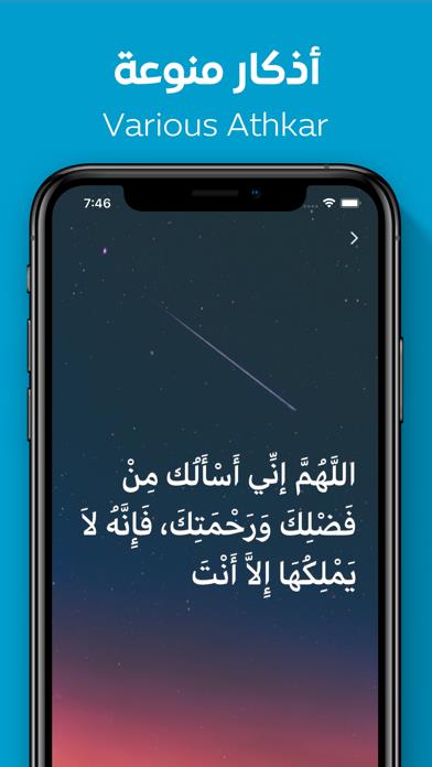 Athkar - أذكار