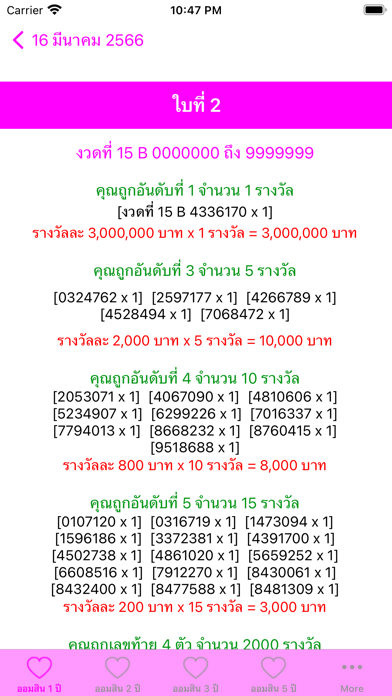 Omsin@Thailand - ตรวจหวยออมสิน