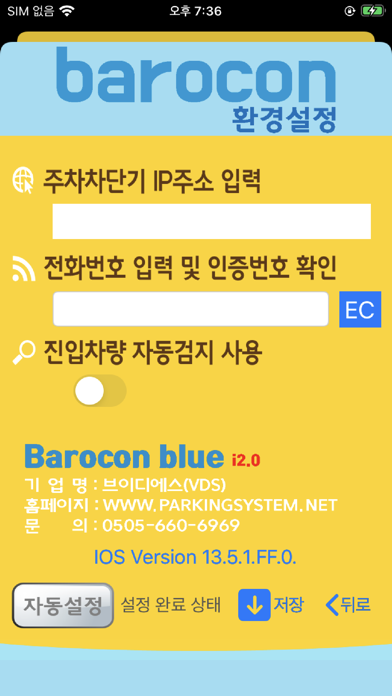 VDS 바로콘블루 주차장 자동입차 앱