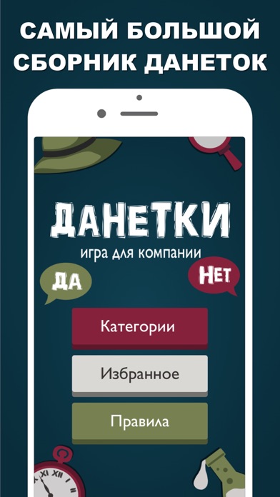 Данетки: настольные игры Pro