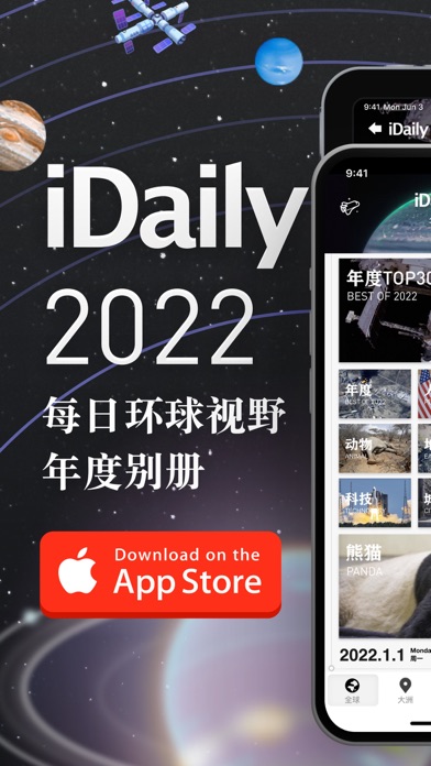 iDaily · 2022 年度别册