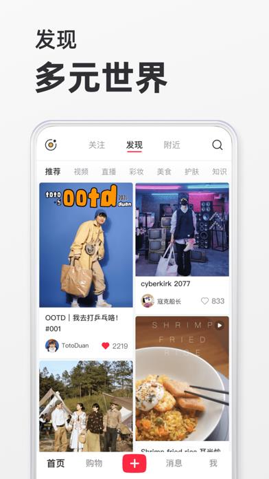 小红书 – 你的生活指南