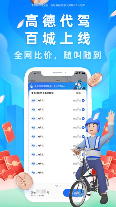 高德地图-高德打车,导航公交地铁出行