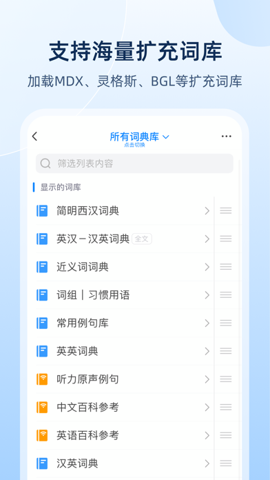 欧路英语词典 Eudic 增强版