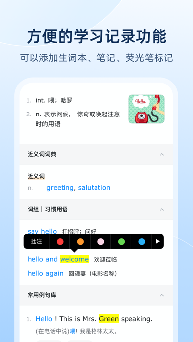 欧路英语词典 Eudic 增强版