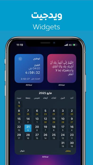 Athkar - أذكار