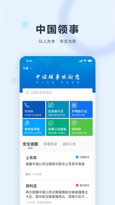 中国领事