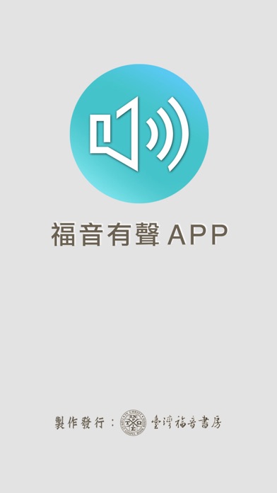 福音有声APP