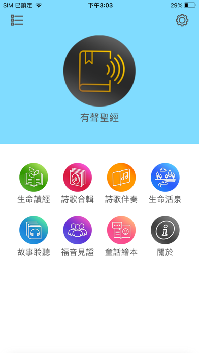 福音有声APP