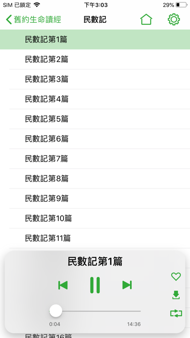 福音有声APP