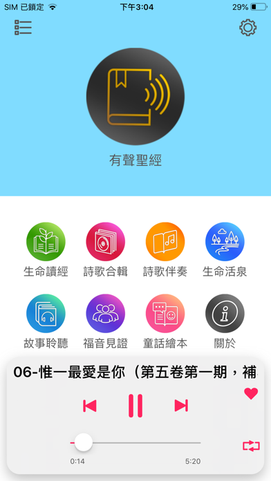 福音有声APP