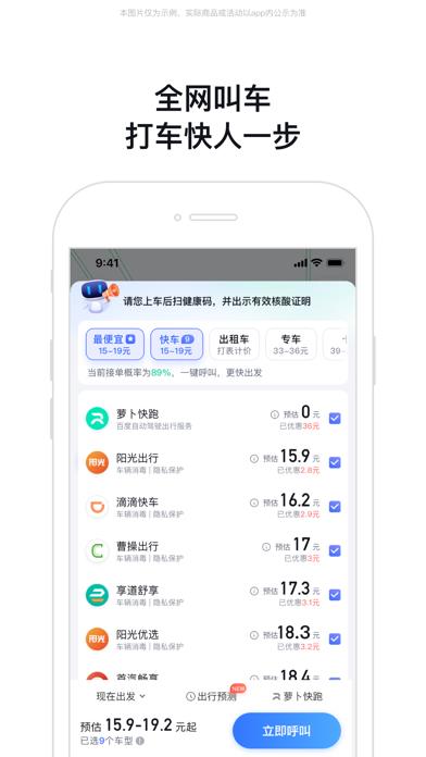 百度地图-路线规划,出行必备