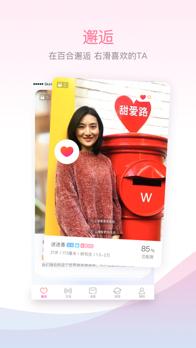 百合交友—单身男女相亲交友软件