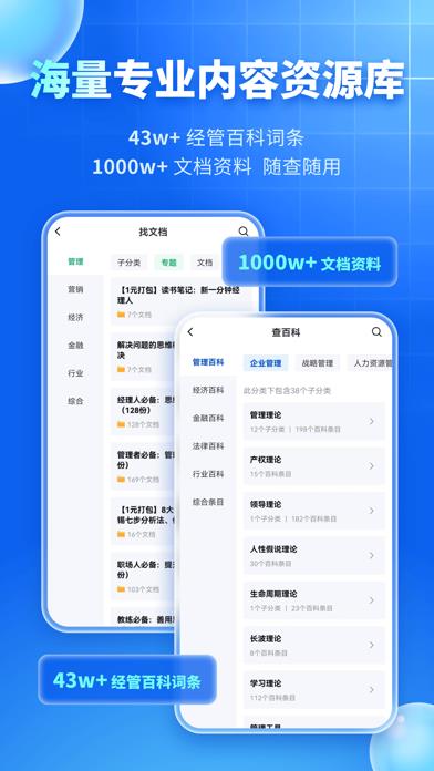 MBA智库（专业版）—让管理者职行力知识得到提升的学习软件