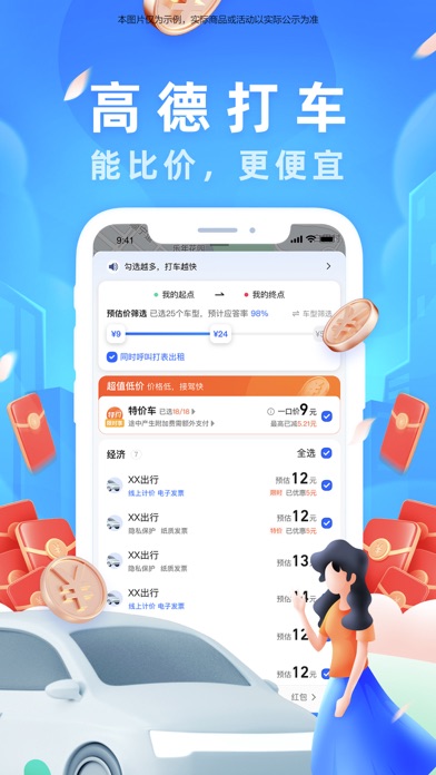 高德地图-高德打车,导航公交地铁出行