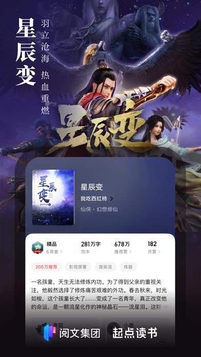 起点读书-正版小说漫画阅读中文网