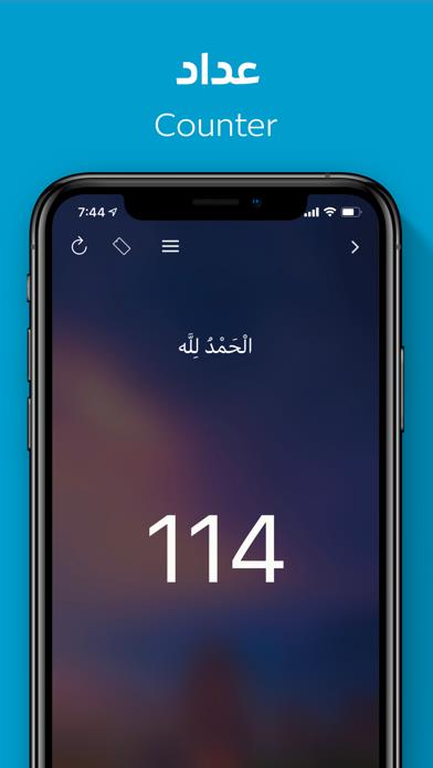 Athkar - أذكار