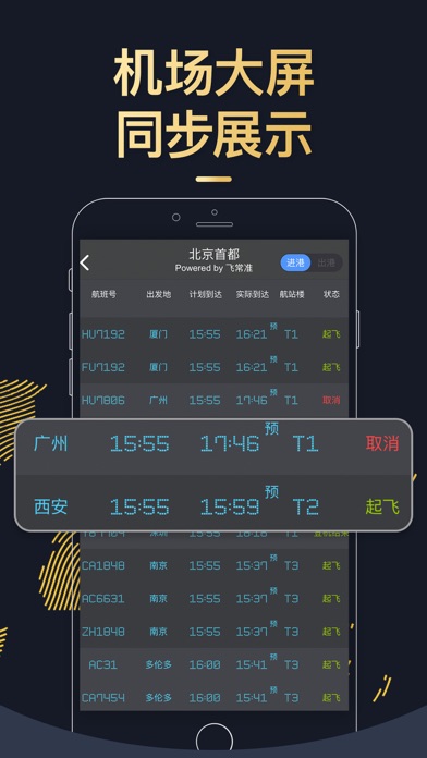 飞常准Pro-全球航班查询机票酒店预订