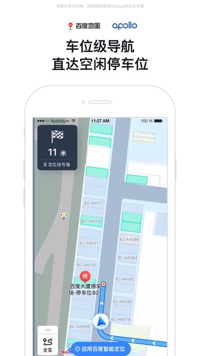 百度地图-路线规划,出行必备