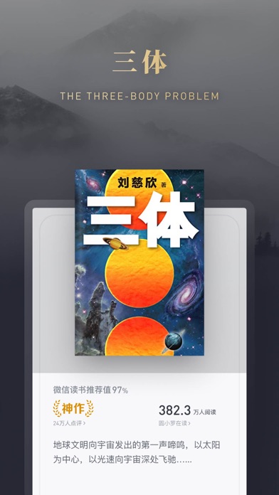 微信读书