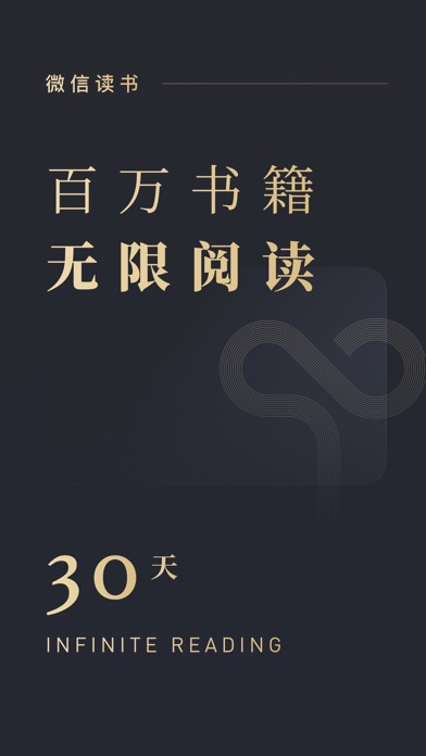 微信读书