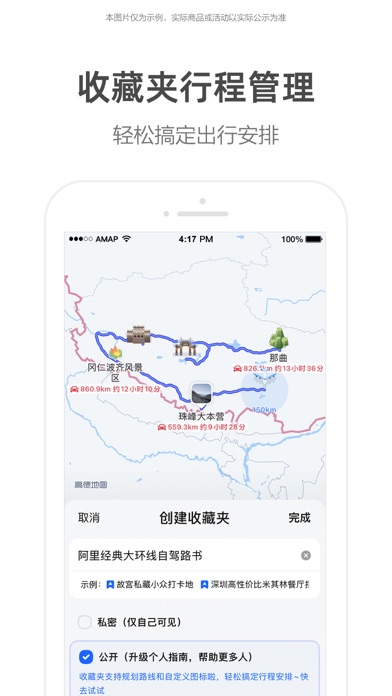 高德地图-高德打车,导航公交地铁出行