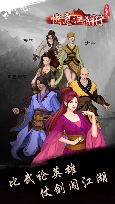 快意江湖行-金古群侠传