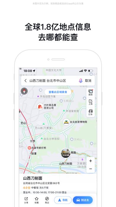 百度地图-路线规划,出行必备