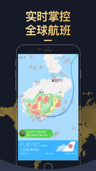 飞常准Pro-全球航班查询机票酒店预订