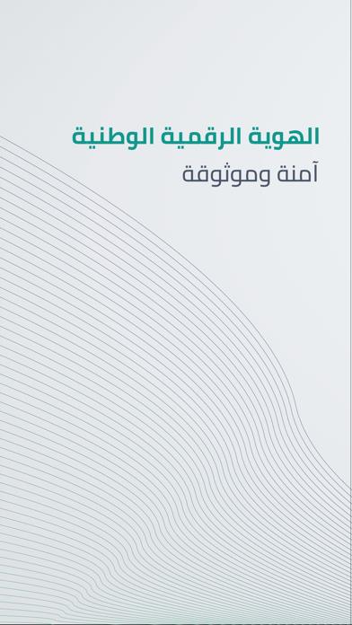 نفاذ | NAFATH