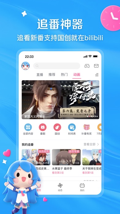bilibili-弹幕动画直播高清视频