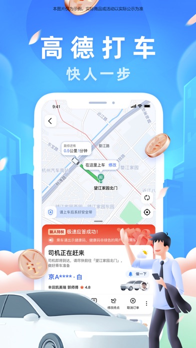 高德地图-高德打车,导航公交地铁出行