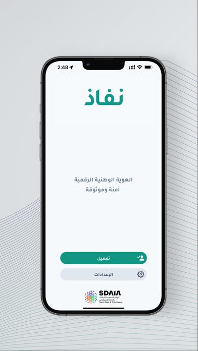 نفاذ | NAFATH