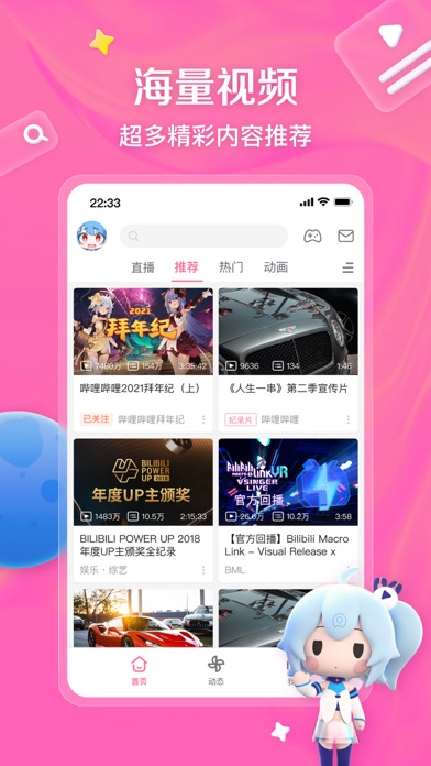 bilibili-弹幕动画直播高清视频