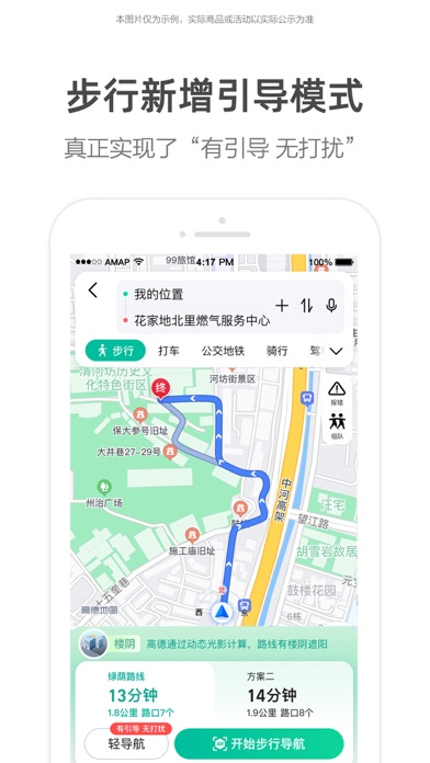 高德地图-高德打车,导航公交地铁出行