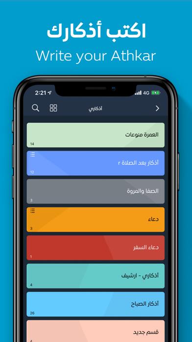 Athkar - أذكار