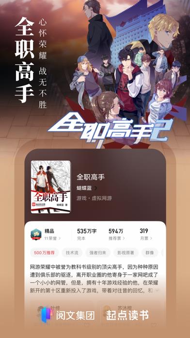起点读书-正版小说漫画阅读中文网
