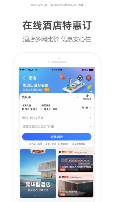 高德地图-高德打车,导航公交地铁出行